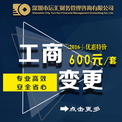 深圳工商變更全流程指南 法人、經(jīng)營(yíng)范圍、公司名稱地址與股權(quán)變更詳解